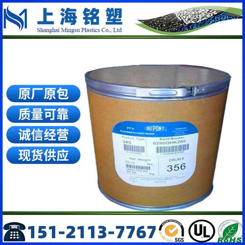 PFA/美国杜邦/416HP 340X 940HP 420HP注塑粒子 塑料颗粒原料粒子