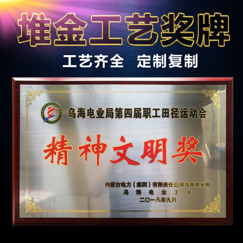 不锈钢堆金奖牌企业先进文明单位铜牌表彰荣誉授权牌匾定制定做
