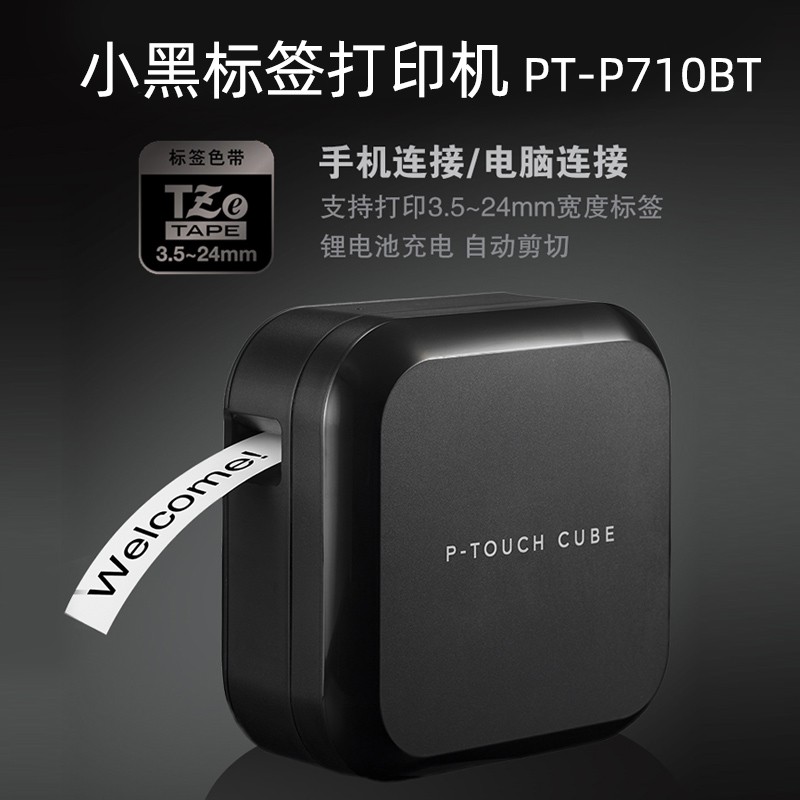 兄弟标签机PT-P710BT/PT-P910BT手持小型电脑蓝牙打印机办公分类