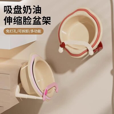 【吸盘易安装,可伸缩大小脸盆都能放】奶油脸盆架免打孔置物架