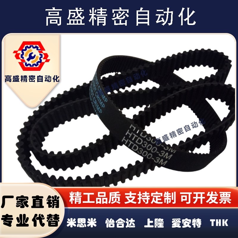 HTBN210/213/219/222/225/234/237S3M-60/100/150高扭矩同步带S3M