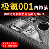 极氪001导航屏幕钢化膜中控仪表改装 内饰保护贴膜汽车车内用现货