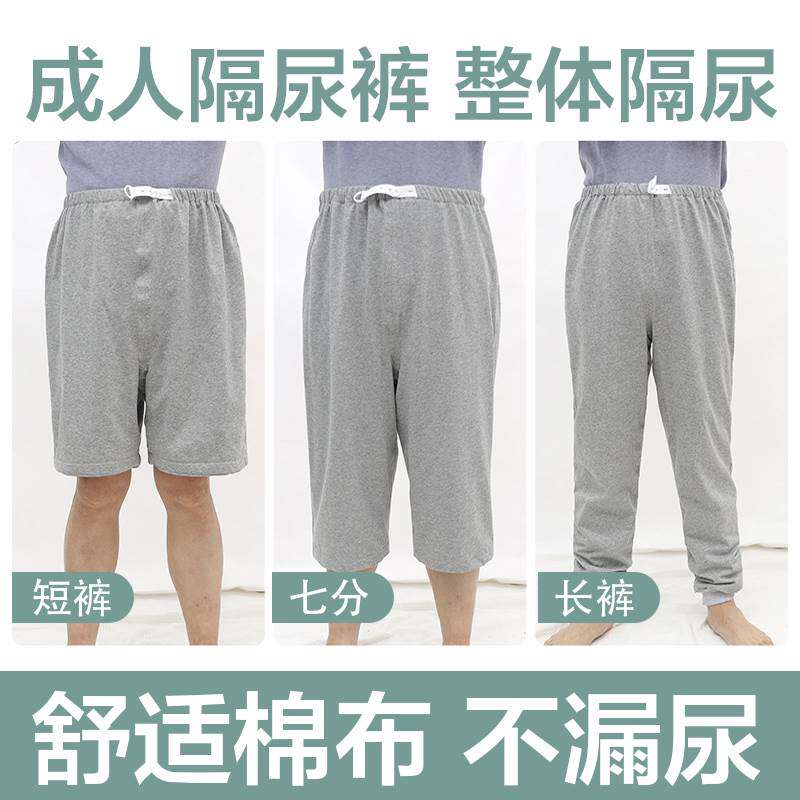新品老人睡觉失禁裤男可洗成人尿不湿隔尿裤老年人尿屎防漏裤子睡