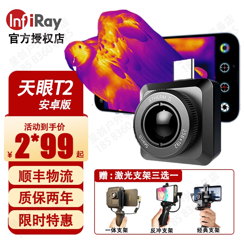 厂家艾睿天眼x2手机热成像天眼t2高清热成像夜视仪天眼tZ3夜间热