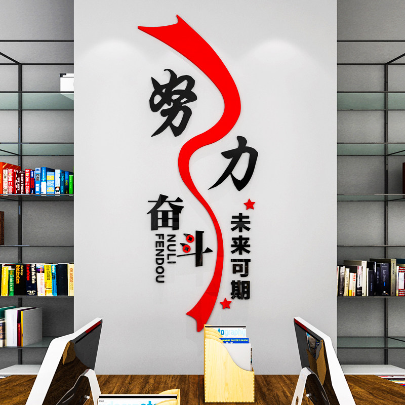 办公室墙面装饰公司企业文化墙团队员工励志标语墙贴会议背景布置,家居饰品,文化墙贴,淘宝优惠券,粉丝福利购,淘宝优惠卷