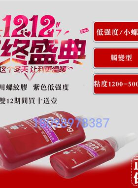 耐高温螺丝胶222泰乐颂 243 262 263 242 272 277厌氧螺纹胶水