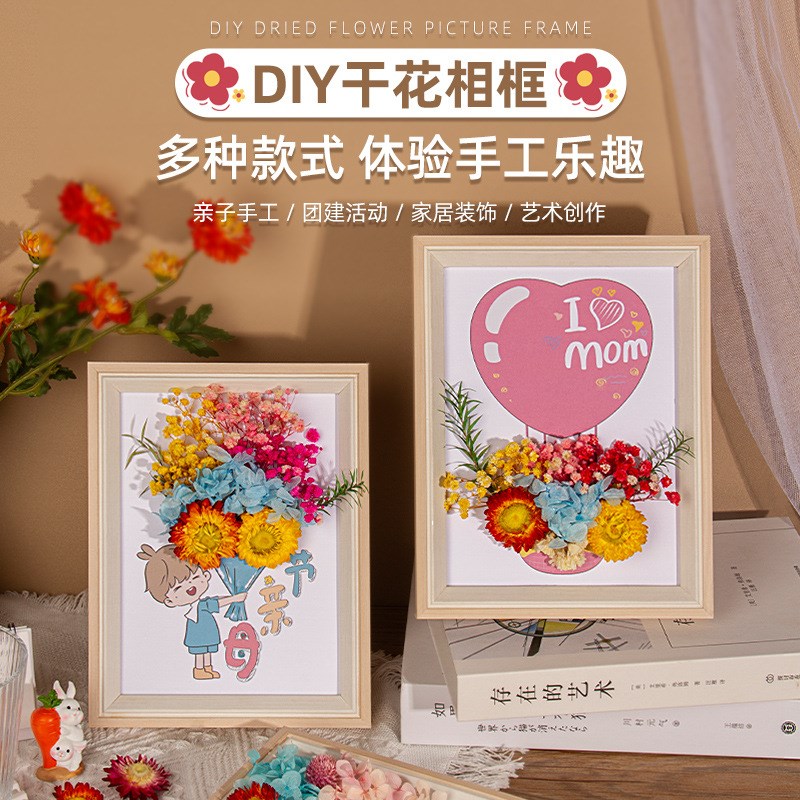 创意母亲节手工diy材料包幼儿园送妈妈礼物干花相框亲子活动贺卡