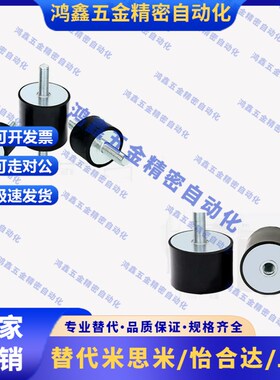 圆柱橡胶减震器 两端外螺纹型 DPA-D10-D15-DI20-H10-H15-H20-H25