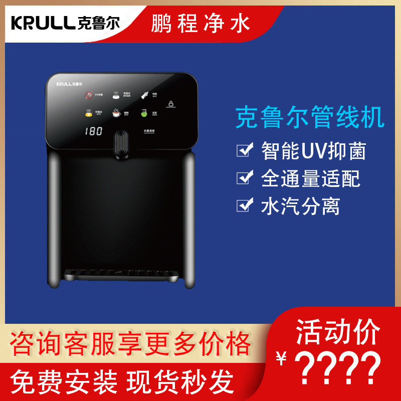 克鲁尔管线机壁挂式智能冷热速热两用瞬式热家用净水器厨房饮水机