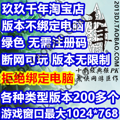 新款网传丨千年单机版本丨千年祭剑千年F丨千年服务端丨千年2021 电玩/配件/游戏/攻略 STEAM 原图主图