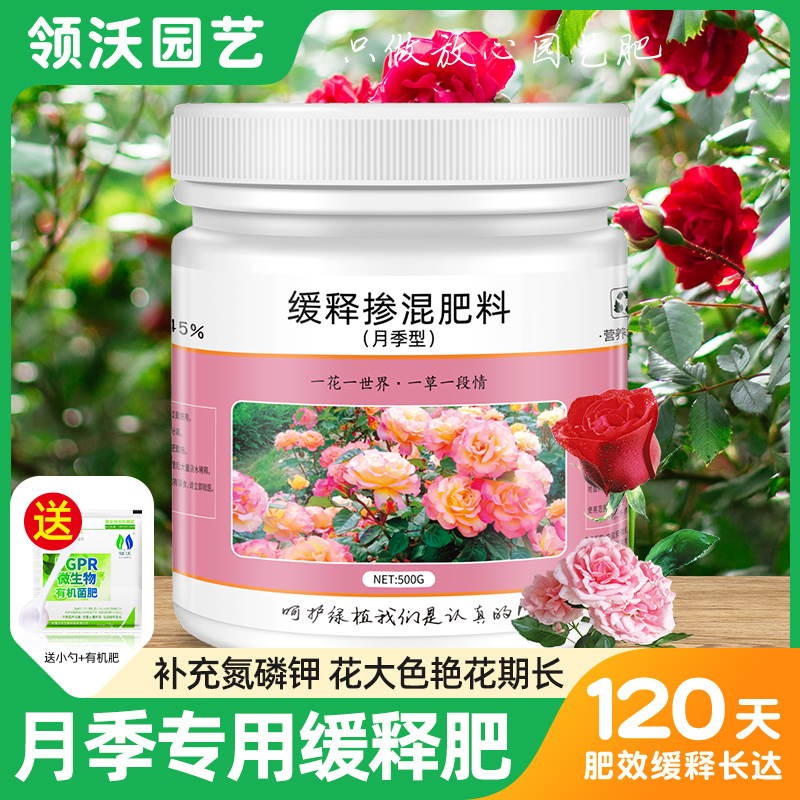 月季专用缓释肥花肥料家用盆栽绿植玫瑰蔷薇花卉植物通用型复合肥