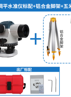 新品桐迎水准仪全套高精度电子z调平32倍室外全自动雷射水平仪工