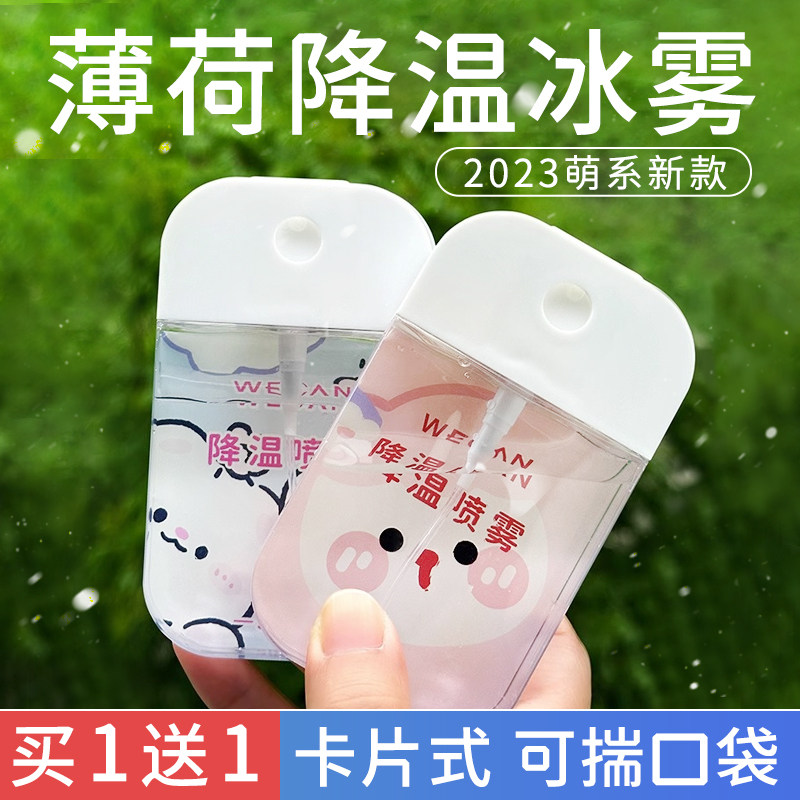 热销清凉降温喷雾剂冰凉感夏日户外军训防中暑季解暑神器手机冰爽