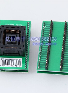 日本进口IC测试座 适配器 适配座 转换座 烧写座 PLCC44转DIP40