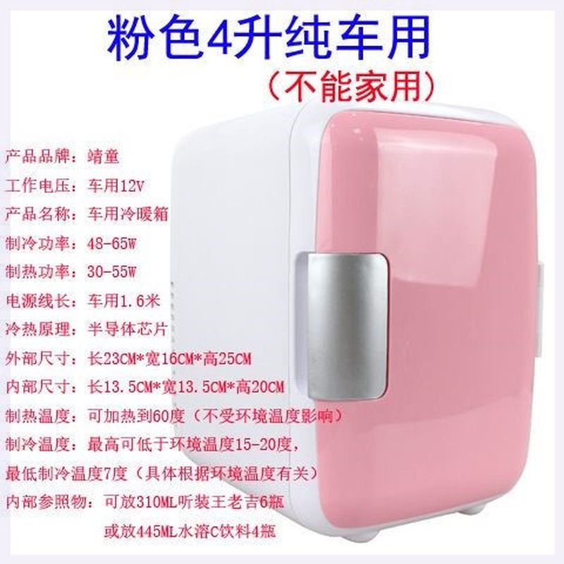 (议价)车载冰箱7.5升迷你冷暖小冰G箱4L车家两用小型宿舍家用冷