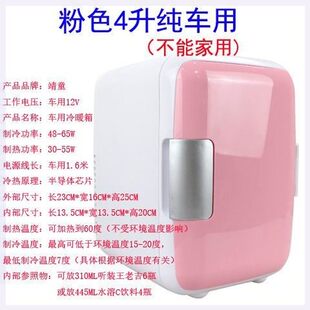 议价 车载冰h箱7.5升迷你冷暖小冰箱4L车家两用小型宿舍家用冷