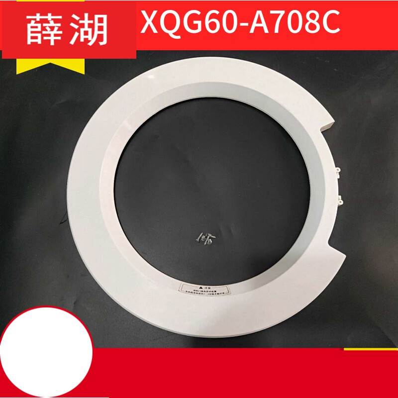 新品滚筒洗衣机XQG60A708C玻璃G门把手拉手铰链门框门盖板铰链