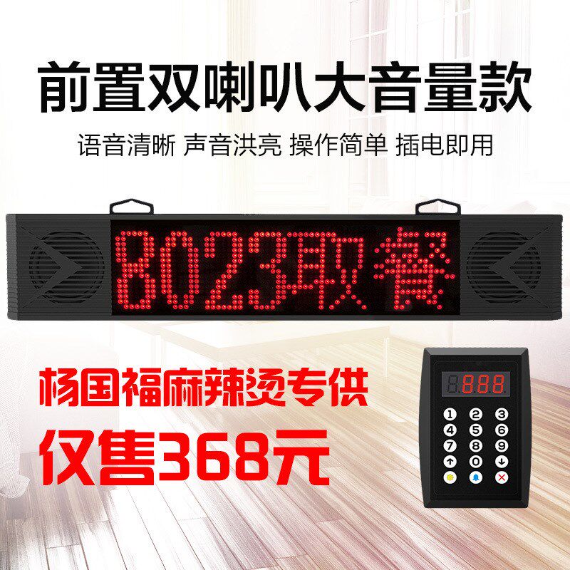 麻辣烫排队叫号器杨国福叫u号快餐厅取餐器排队叫号系统大喇叭叫