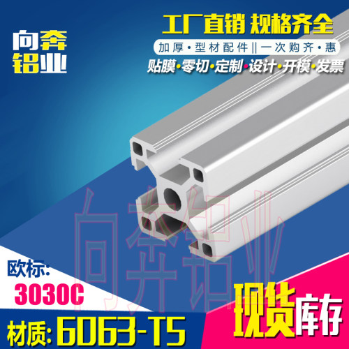 3030C欧标工业铝型材铝u合金方管流水线框架切割加工铝机箱鱼缸架