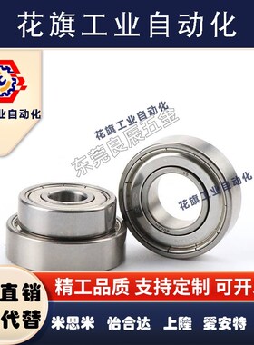 不锈钢小径滚珠轴承C-SB603 604 605 606 607 608ZZ 米思米尺寸