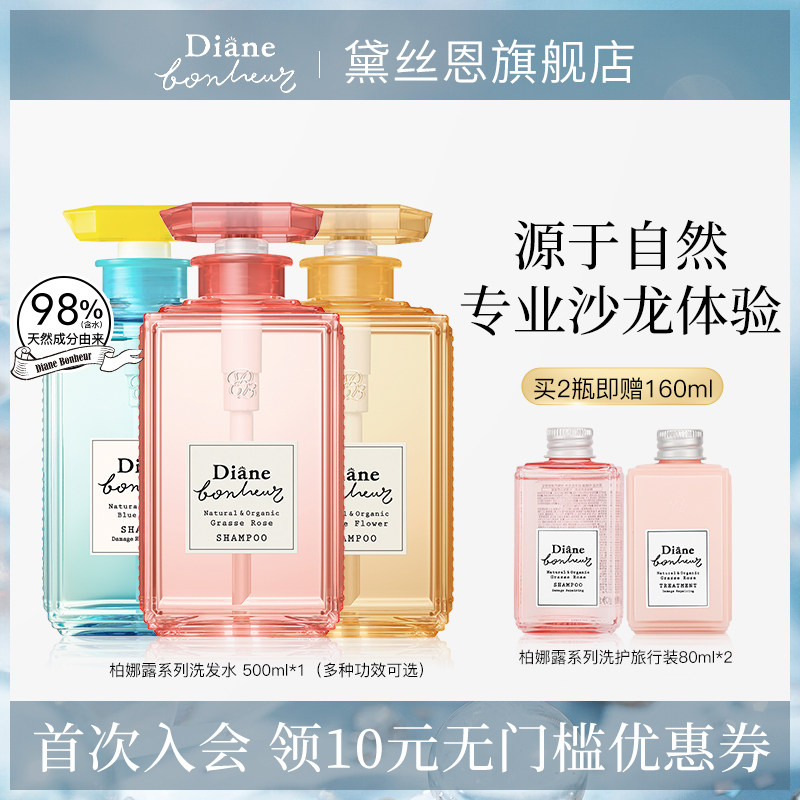 黛丝恩柏娜露diane bonheur洗发水天然植物滋养柔顺洗发露男女士