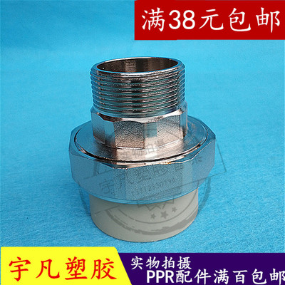 PPR浅灰色 铜外牙活接 外螺纹管接头 20 25 32 (金属与塑胶)