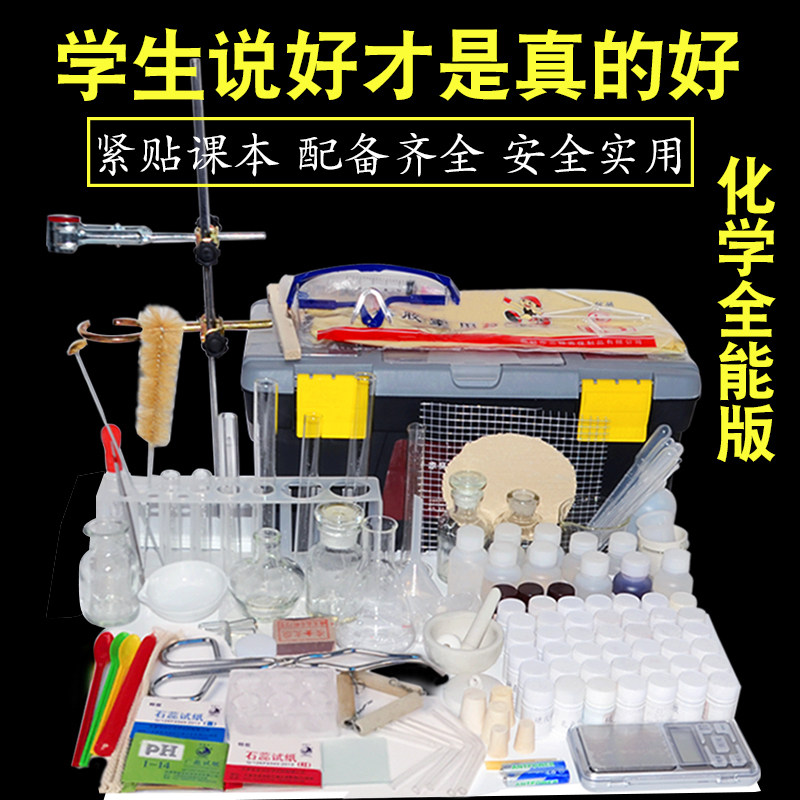 现货家庭实验箱理化生豪r华版初中高中化学生物实验器材全套装玻