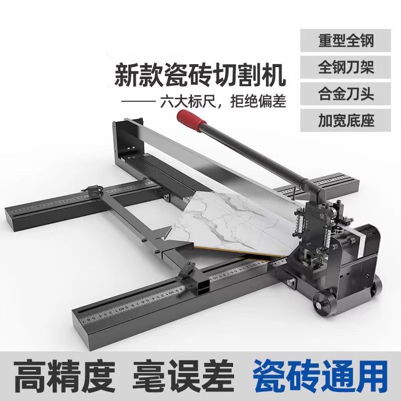 瓷砖切割机手动推刀高精度切割神器贴瓷砖地砖推拉划刀专用工具