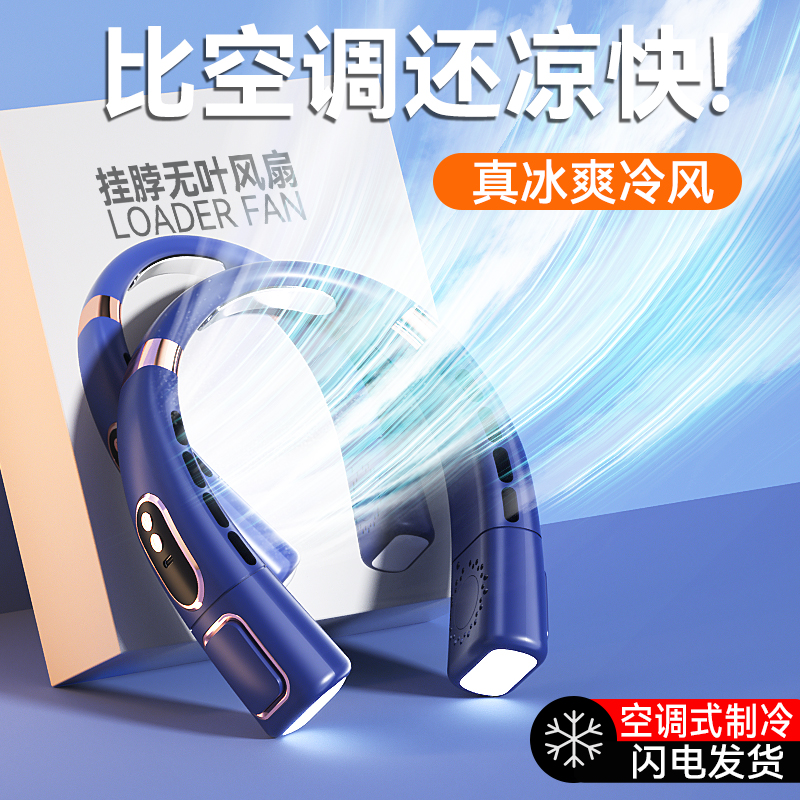 挂脖风扇便携式随身懒人制冷小空调小风扇小型挂颈脖子无叶电风扇