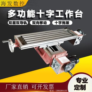 十字工作台铣床拖板滑台双向移动导轨多功能重型燕尾T型槽铸铁800