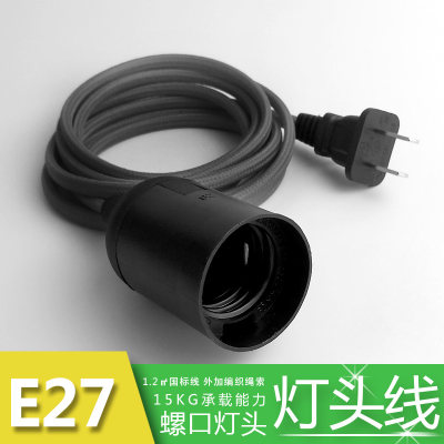 编织绳灯头线 E2k7螺口灯头 生鲜灯猪肉灯吊灯专用插头线 结实防