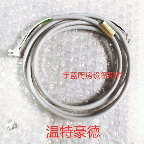 温特豪德洗碗机水位开关连接线WINTERHALTER/STR洗碗机水位线