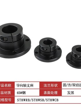 导向轴支座开口型STHWRB STHWSB STHWCB 12 16 20 25 30 35 40 50