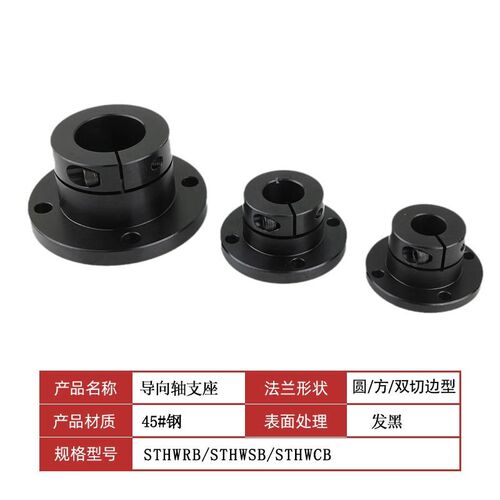 导向轴支座开口型STHWRB STHWSB STHWCB 12 16 20 25 30 35 40 50