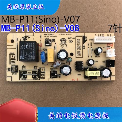 速发电饭煲配件MB-P11(Sino)-V07电源板WFS4032XM/WFZ4016XM主板