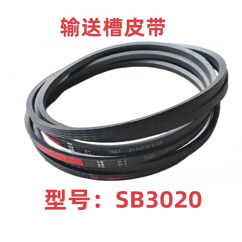 沃得锐龙收割机中良输送槽皮带SB2985w SB2995 SB3139 SB3201/317-封面