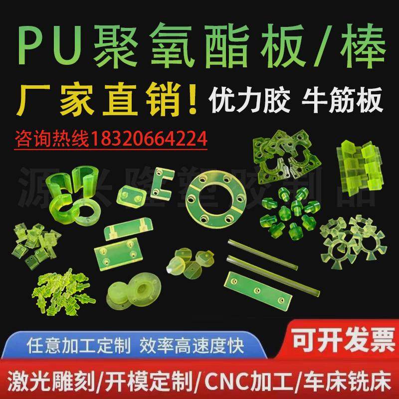 聚氨酯板棒加工定制牛筋棒优力胶空心管pu棒耐磨减震防撞垫片新款,橡塑材料及制品,PU板/聚氨酯板,淘宝优惠券,粉丝福利购,淘宝优惠卷