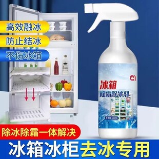 冰箱除冰剂除冰神器霜除霜去器化冰柜喷雾解冻清理融雪快速融冰霜