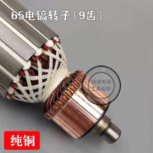 精品65电镐转子7齿电镐转子95电镐9齿转子65电镐定子Z1G-FF-15