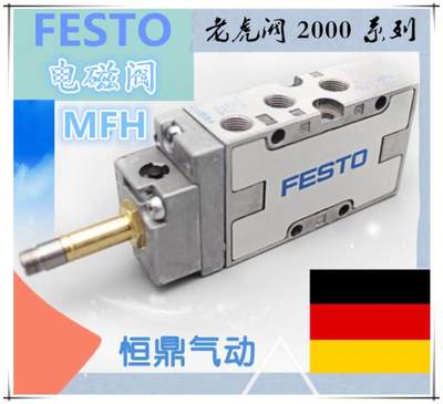 FESTO费斯托气动电磁阀MFH-5-1/8-B 19758 15901 30486 6211 4527