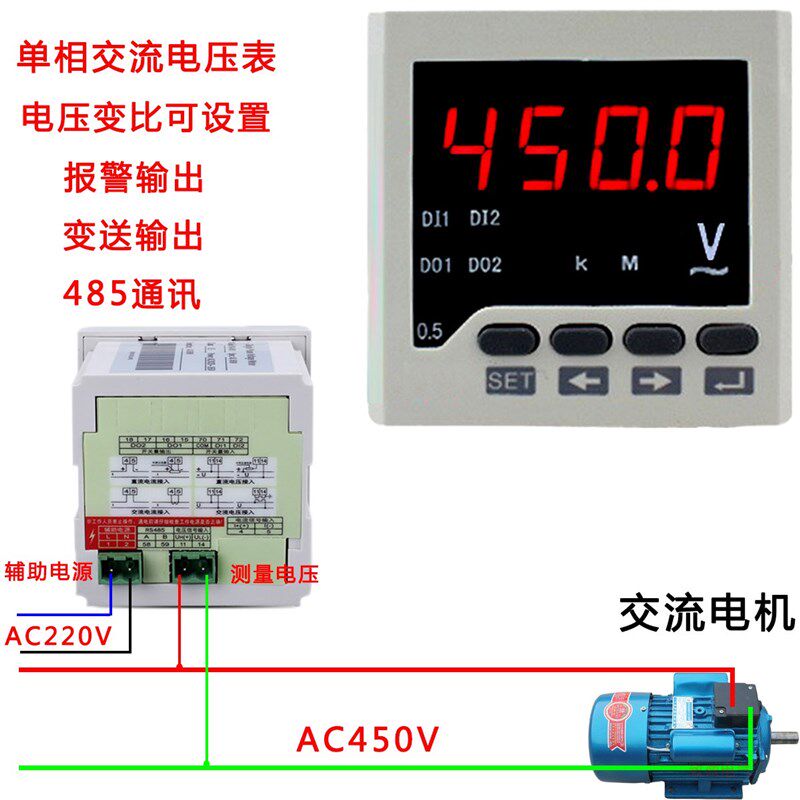 直流电压表数显仪表220V 单相交流数字智能表头报警485通讯输出