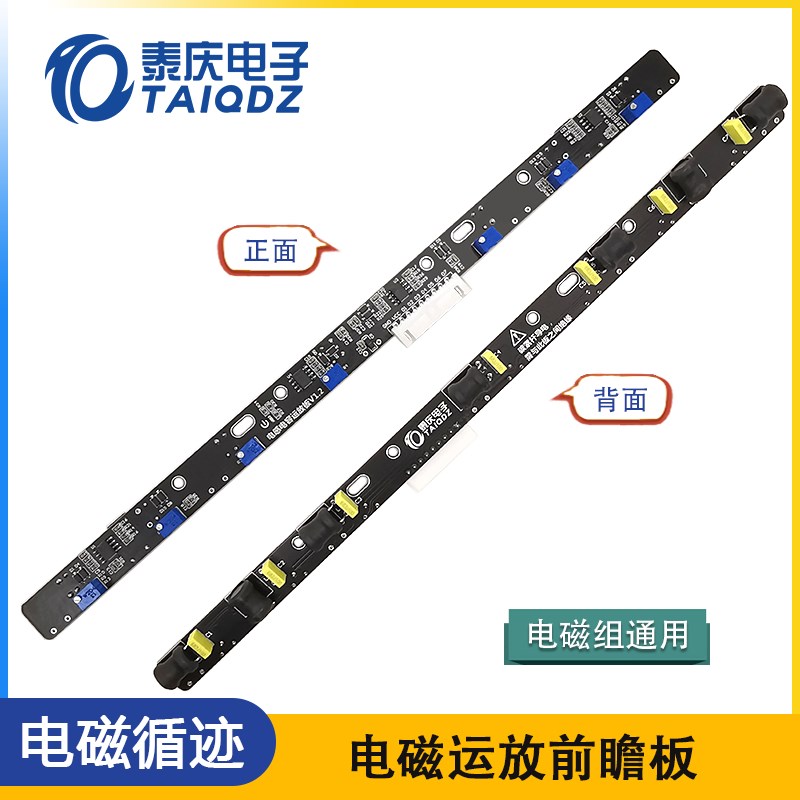 智能车竞赛电磁组运放前瞻板模块传感器电磁寻迹固定支架