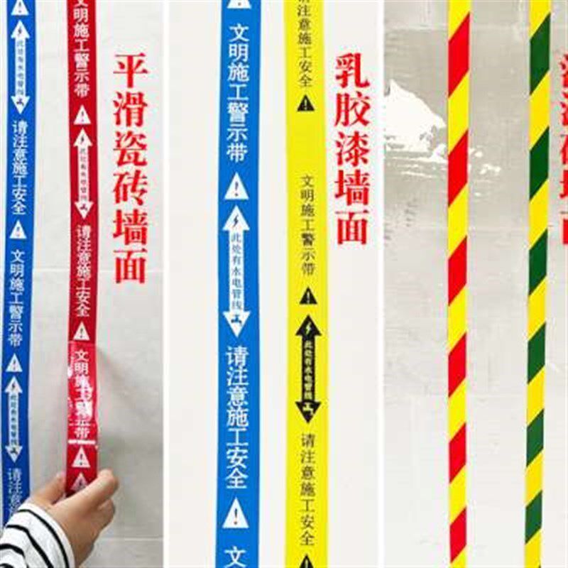 宜封装修水电管线标识胶带管线走向警示水管Q电线走向标示装修