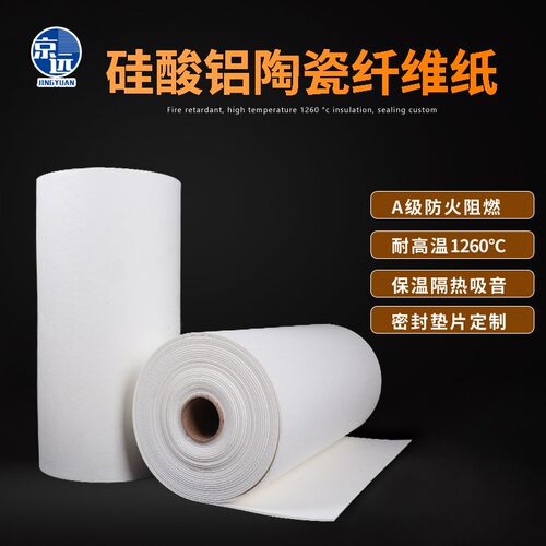 硅酸铝陶瓷纤维纸 耐火阻燃A级不燃隔热保温棉无石棉电器密封垫片