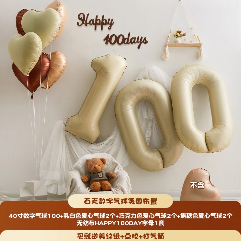 速发数字气球龙宝宝100天百岁百日宴装饰布置婴儿拍照道具百天照