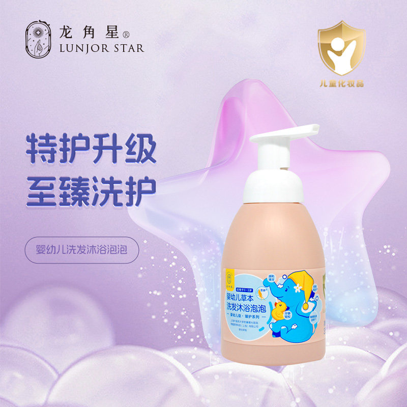 新品龙角星草本洗发沐浴泡泡植物提取温和无刺激