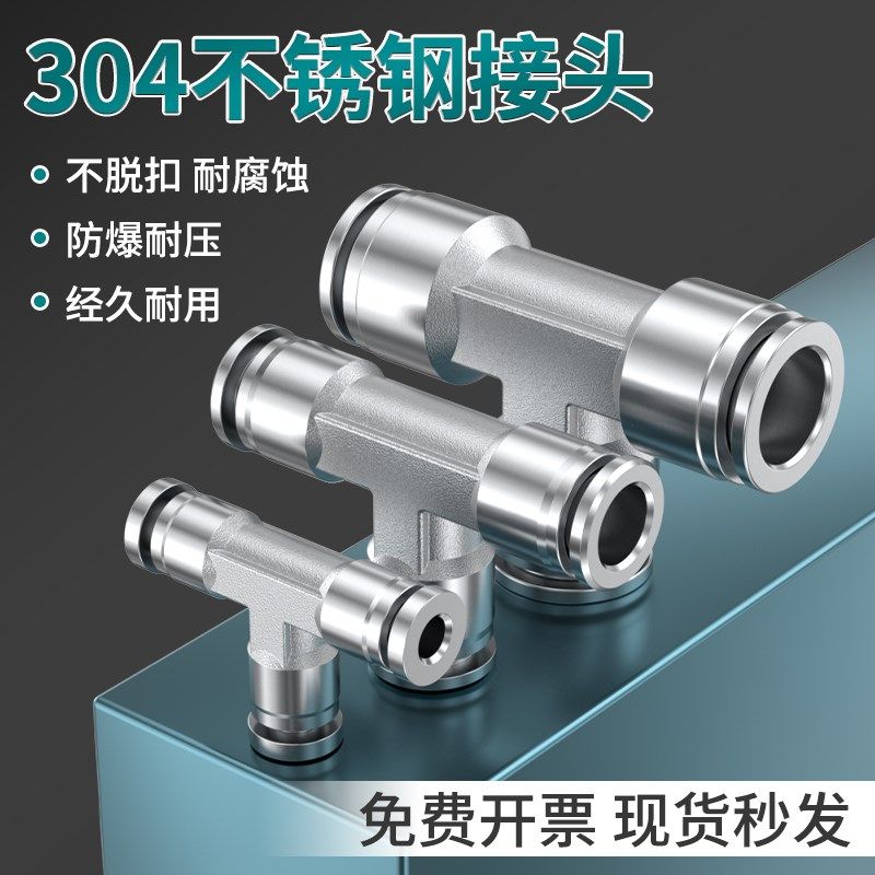 不锈钢快速接头气动气管PE快插直通PU变径PV三通PY4/6/8/10/12mm