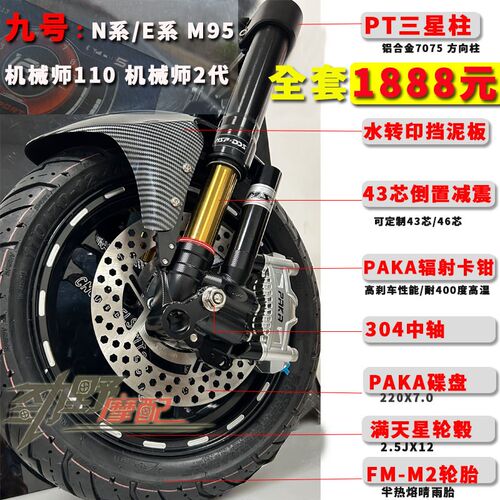 电动车前倒置减震N1S小牛FX U+B 九号E/N系列 M95 机械110极何AE4