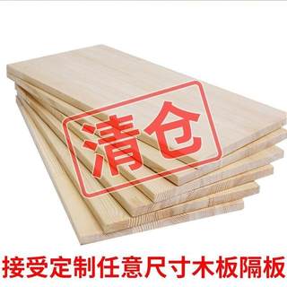推荐薄松木板片割实木板长尺寸子木板材料木隔板切大定制定做2米