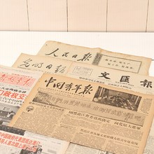 生日报纸生日礼品生日礼物出生那天 90年代原版 老报纸